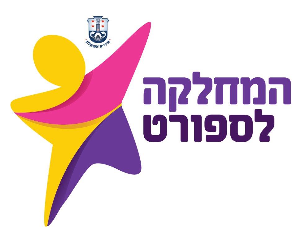 לוגו מחלקת הספורט